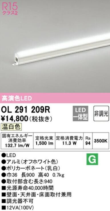 【貨物輸送無料】オーデリック LED間接的な行動点火装置 標準尺度手合い非調光 温白いこと・白いこと・昼白いこと OL291209RS OL291208RS OL291207RS