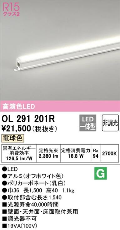 【送料無料】オーデリック LED間接照明 スタンダードタイプ非調光 電球色 OL291201RS OL291200RS
