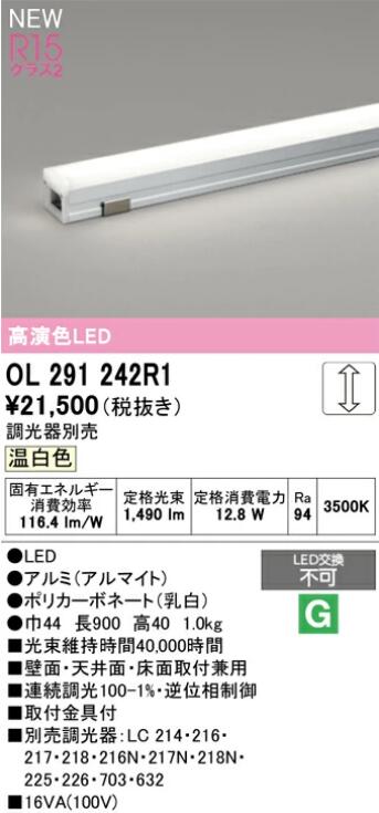 【送料無料】オーデリック LED間接照明 スタンダードタイプ 連続調光 温白色・白色・昼白色 OL291242R1S OL291241R1S OL291240R1S