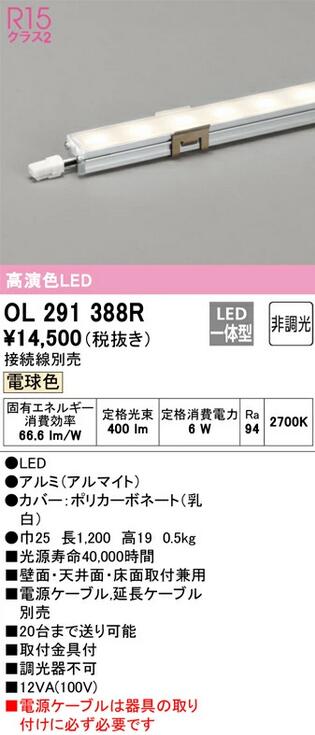 【貨物輸送無料】オーデリック LED間接的な行動点火装置 か細い手合い 非調光 白熱電球色 OL291388RS OL291387RS