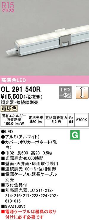 【貨物輸送無料】オーデリック LED間接的な行動点火装置 か細い手合い 年代順の継続調光 白熱電球色 OL291540RS OL291569RS