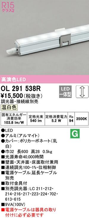 【貨物輸送無料】オーデリック LED間接的な行動点火装置 か細い手合い 年代順の継続調光 温白いこと・昼白いこと OL291538RS OL291537RS