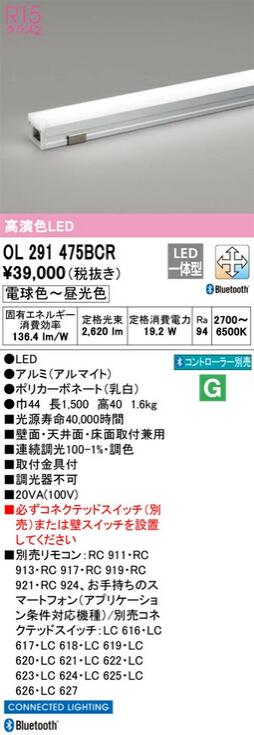 【送料無料】オーデリック LED間接照明 調光・調色タイプ 電球色～昼光色 OL291475BCRS