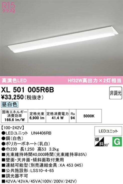 【送料無料】オーデリック LED-LINEベースライト 逆富士型幅広タイプ 昼白色 6900lmタイプ XL501005R6BS|総合問屋 萬屋