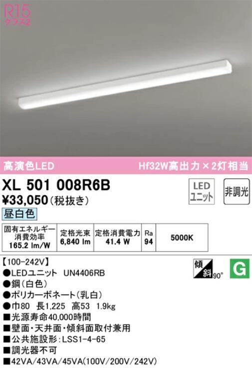【送料無料】オーデリック LED-LINEベースライト トラフ型 昼白色 40形 6900lmタイプ XL501008R6BS