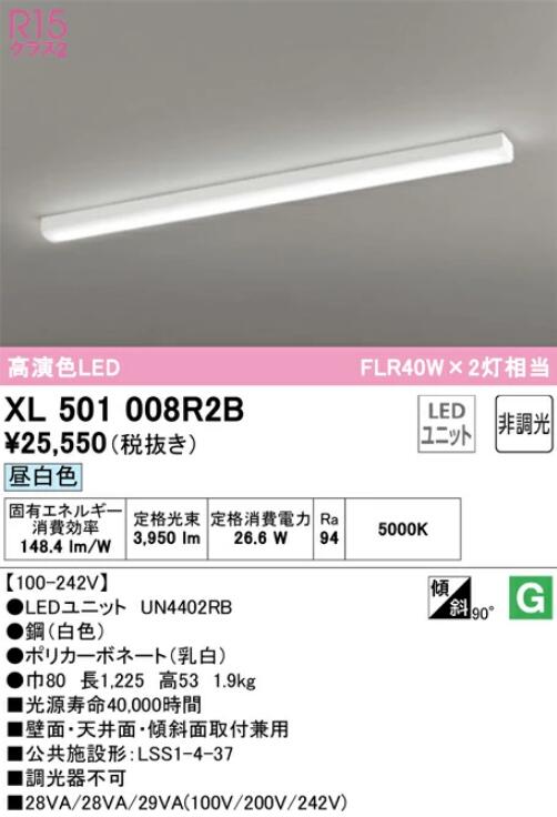 【送料無料】オーデリック LED-LINEベースライト トラフ型 40形 昼白色 4000lmタイプ XL501008R2BS