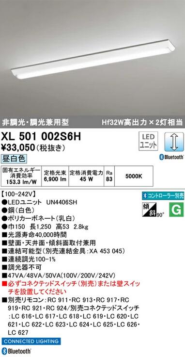 【送料無料】オーデリック CONNECTED LIGHTING ベースライト 逆富士型 40形 昼白色 6900lmタイプ XL501002S6HS