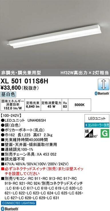 【貨物輸送無料】オーデリック CONNECTED LIGHTING 軍事基地点火装置 無条件反射笠付 40形 昼白いこと 6900ルーメン手合い XL501011S6HS