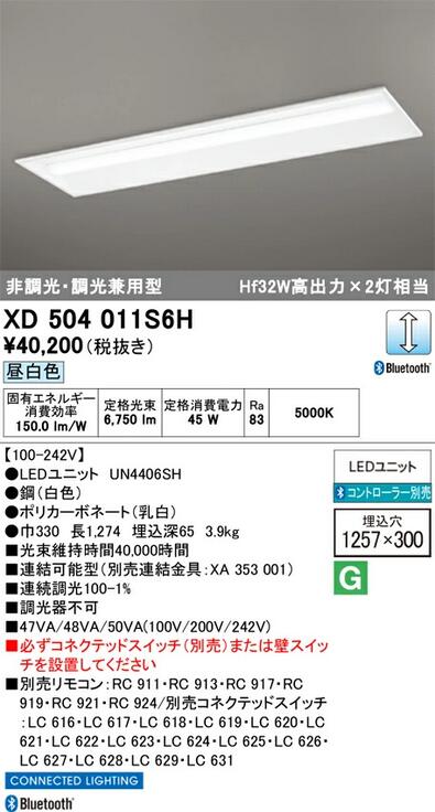 【貨物輸送無料】オーデリック LED-LINE軍事基地点火装置 埋込型(幅300) 昼白いこと 40形 6900ルーメン手合い XD504011S6HS
