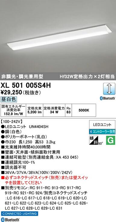 【送料無料】オーデリック CONNECTED LIGHTING ベースライト 逆富士型 幅広タイプ 40形 昼白色 5200lmタイプ XL50105S4HS