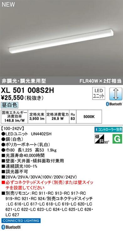 【送料無料】オーデリック CONNECTED LIGHTING ベースライト トラフ型 40形 昼白色 4000lmタイプXL501008S2HS｜総合問屋　萬屋 13,104円