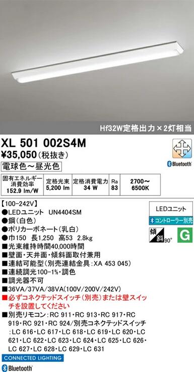 【送料無料】オーデリック CONNECTED LIGHTING ベースライト 40形 調光・調色タイプ 5200lmタイプ XL501002S4MS