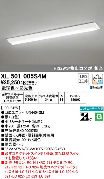 【送料無料】オーデリック CONNECTED LIGHTING ベースライト 40形 調光・調色タイプ 5200lmタイプ XL501005S4MS｜総合問屋　萬屋
