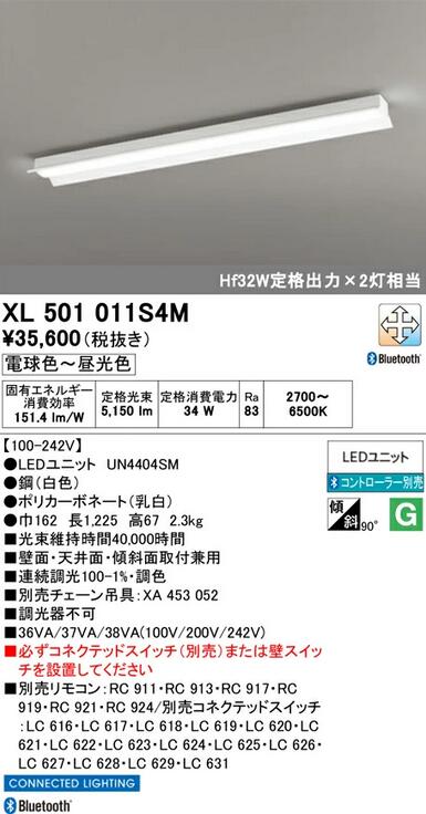 【送料無料】オーデリック CONNECTED LIGHTING ベースライト 40形 調光・調色タイプ 5200lmタイプ XL501011S4MS