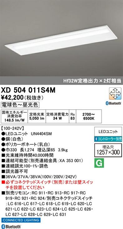 【送料無料】オーデリック LED-LINEベースライト 埋込型(幅300) 昼白色 40形 5200lmタイプ XD504011S4MS