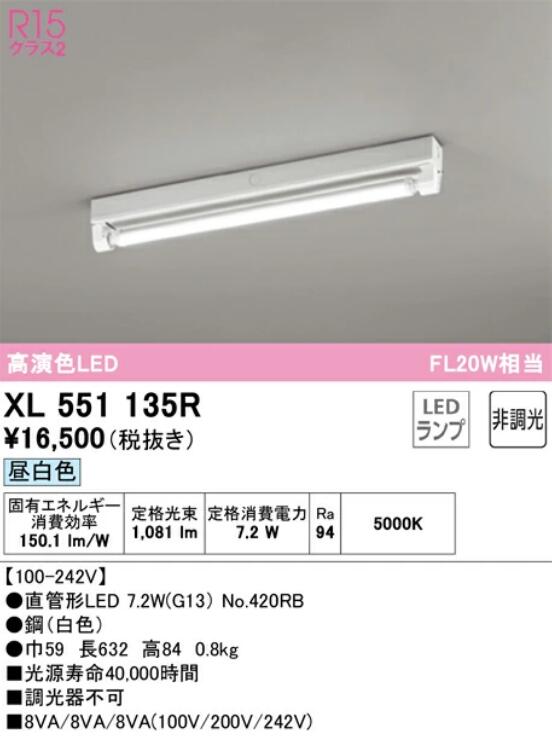 【貨物輸送無料】オーデリック LED-TUBE軍事基地ともし火 FL20W×１灯好いかげんに トラフ型１灯 昼白いこと XL551135RS