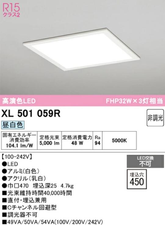 【貨物輸送無料】オーデリック LED真四角型軍事基地点火装置 超薄型手合い 非調光 昼白いこと XL501059RS