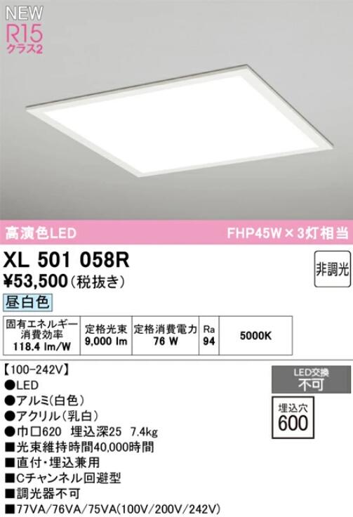 【貨物輸送無料】オーデリック LED真四角型軍事基地点火装置 超薄型手合い 非調光 昼白いこと XL501058RS