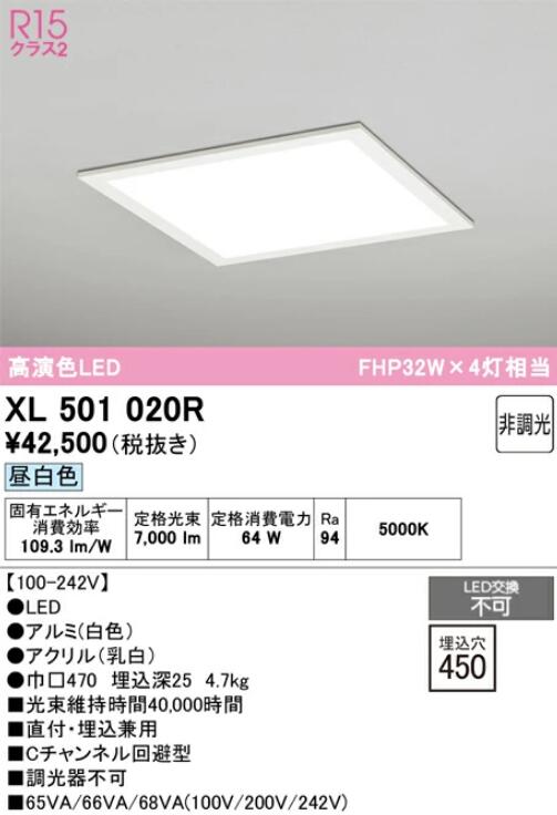 【貨物輸送無料】オーデリック LED真四角型軍事基地点火装置 超薄型手合い 非調光 昼白いこと XL501020RS