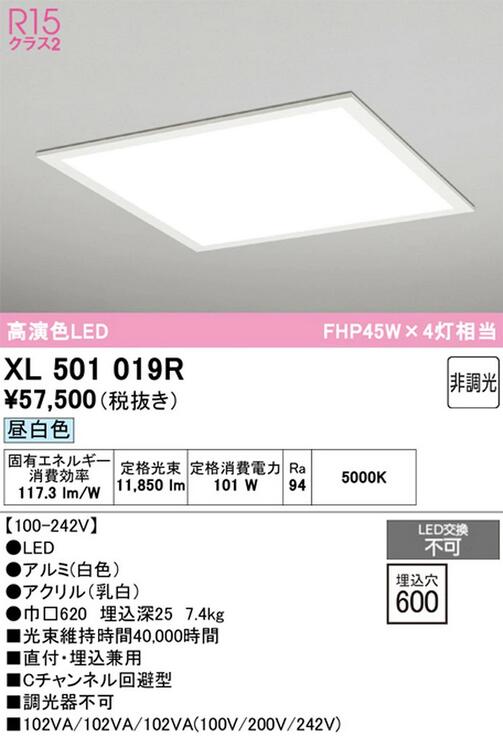 【送料無料】オーデリック LEDスクエア型ベースライト 超薄型タイプ 非調光 昼白色 XL501019RS