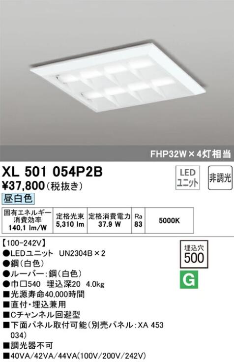 【貨物輸送無料】オーデリック LED真四角型軍事基地点火装置 省ワット数手合い 昼白いこと XL501054P2BS
