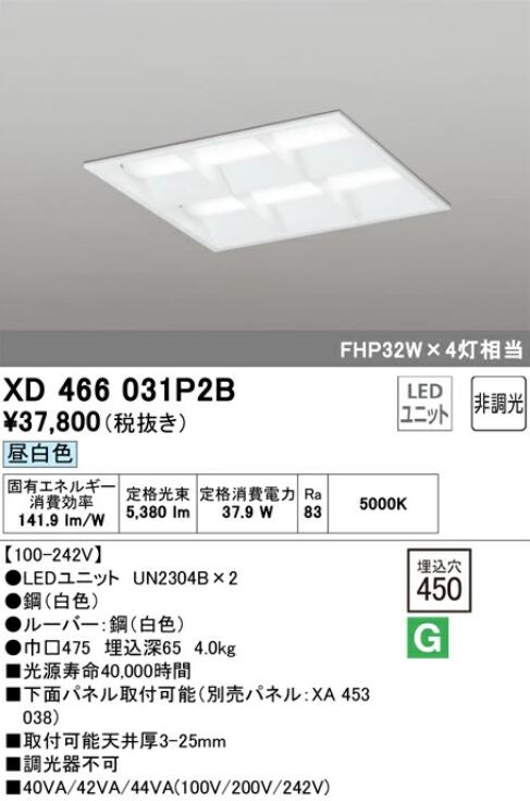 【送料無料】オーデリック LEDスクエア型ベースライト 埋込型/ルーバー付 昼白色 XD466031P2BS