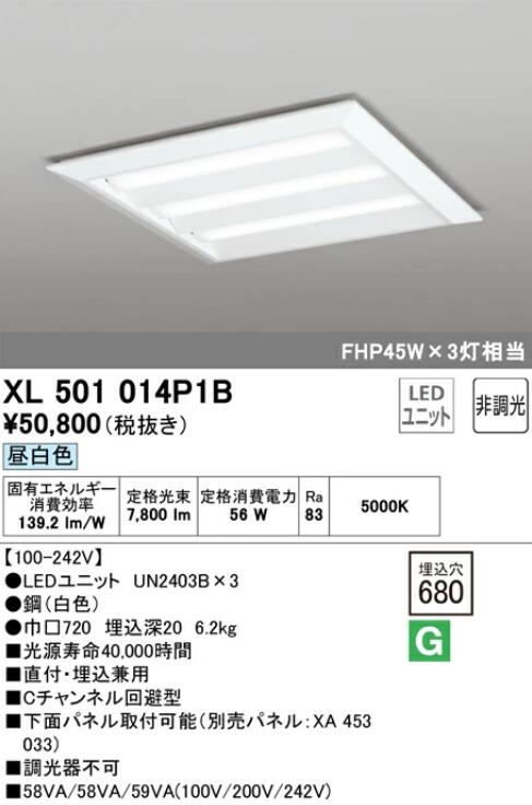 【貨物輸送無料】オーデリック LED真四角型軍事基地点火装置 省ワット数手合い 昼白いこと XL501014P1BS