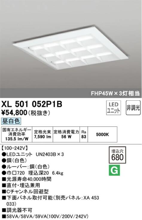 【貨物輸送無料】オーデリック LED真四角型軍事基地点火装置 省ワット数手合い 昼白いこと XL501052P1BS