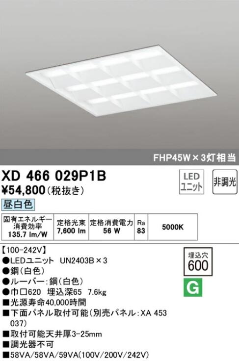 【送料無料】オーデリック LEDスクエア型ベースライト 埋込型/ルーバー付 昼白色 XD466029P1BS