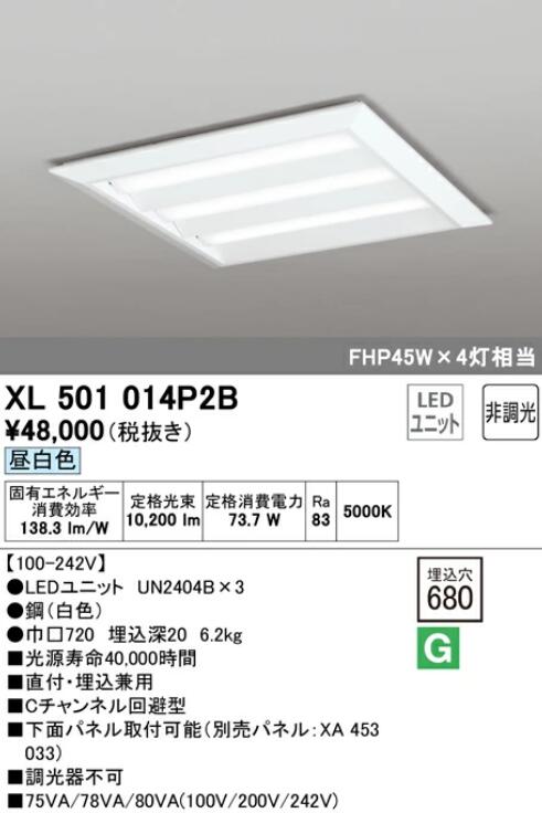 【貨物輸送無料】オーデリック LED真四角型軍事基地点火装置 省ワット数手合い 昼白いこと XL501014P2BS