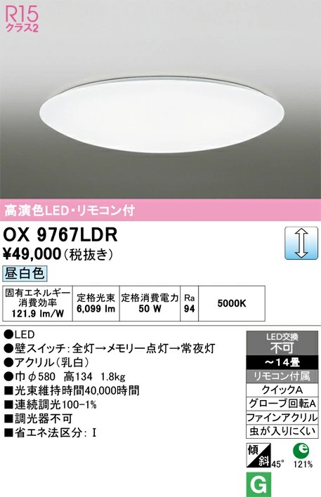 オーデリック LEDシーリングライト ～14畳 昼白色 調光タイプ リモコン付き OX9752LDRS｜総合問屋　萬屋