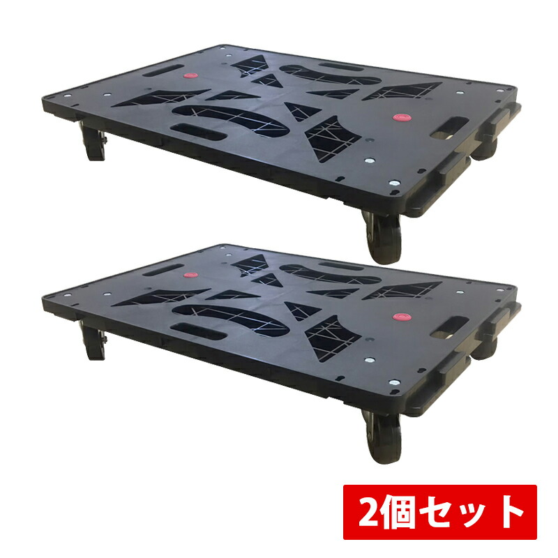 【2台セット】日東 スマート連結平台車BIG ブラック 2台セット NTRB-G75BK