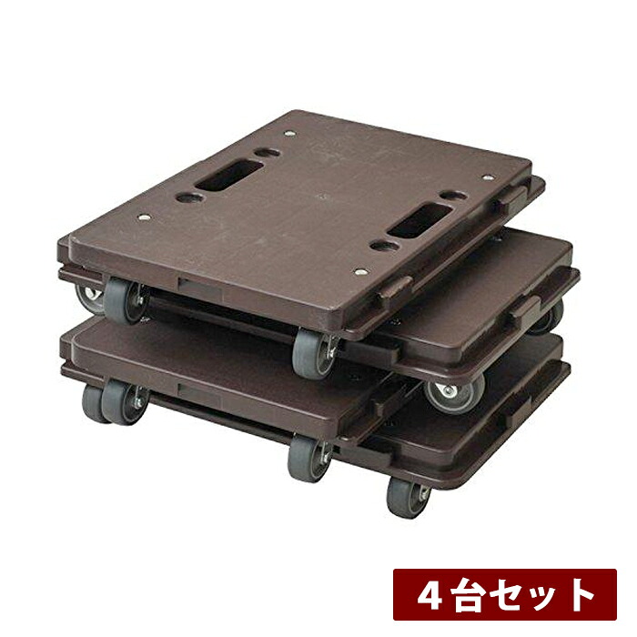 日東 身寄り用平台車 養護ホーム持ちはこび 暗然たる赤銅色 NTM-E50DB 4台書き割り