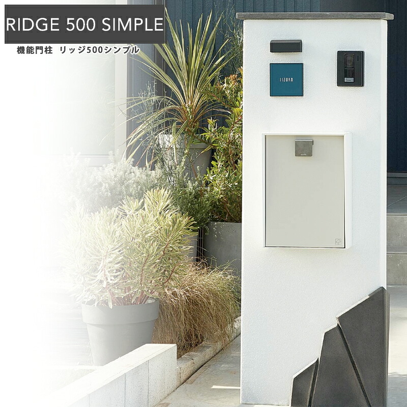 トーシン 機能門柱 RIDGE 500 SIMPLE リッジ500シンプル タイルあり 門柱のみ ※照明 表札 ポスト インターホンは別売