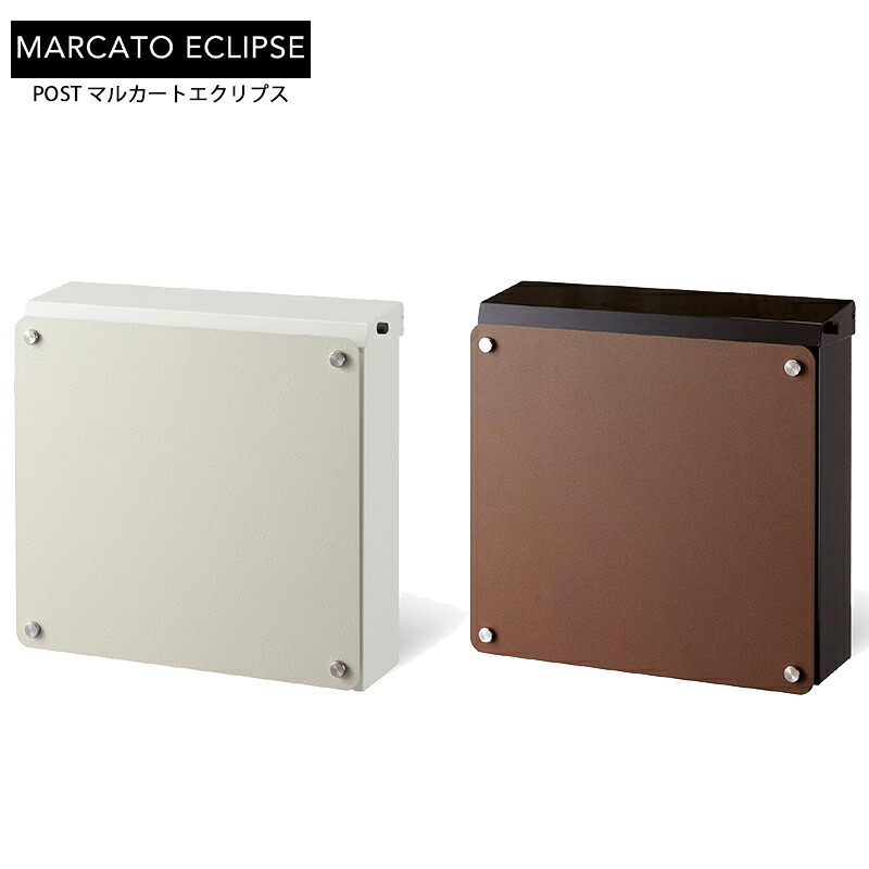 トーシン デザインポスト MARCATO ECLIPSE マルカートエクリプス ダイヤル錠 上入れ 前出し 本体カラー＆装飾パネルカラー 選択可