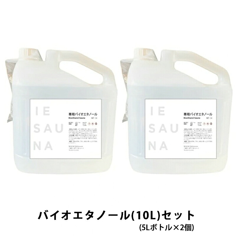 Vanwaves IESAUNA イエサウナ用バイオエタノール燃料 10L (5Lボトル×2個)