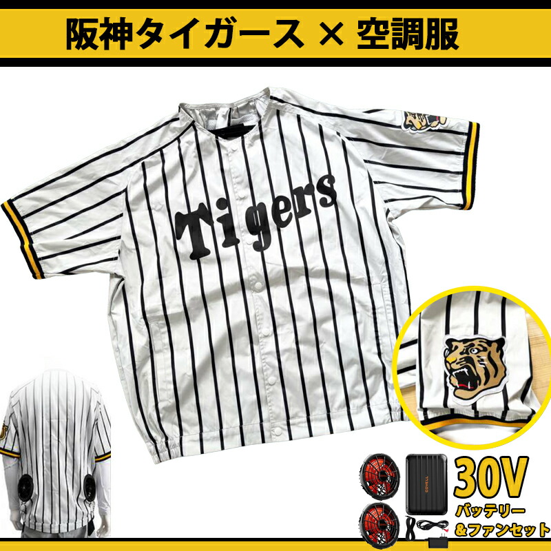 COVELL 阪神タイガース 制服型 空調設備服 冷風服 半袖印字機 ＋愛読者＋30V乾電池書き割り