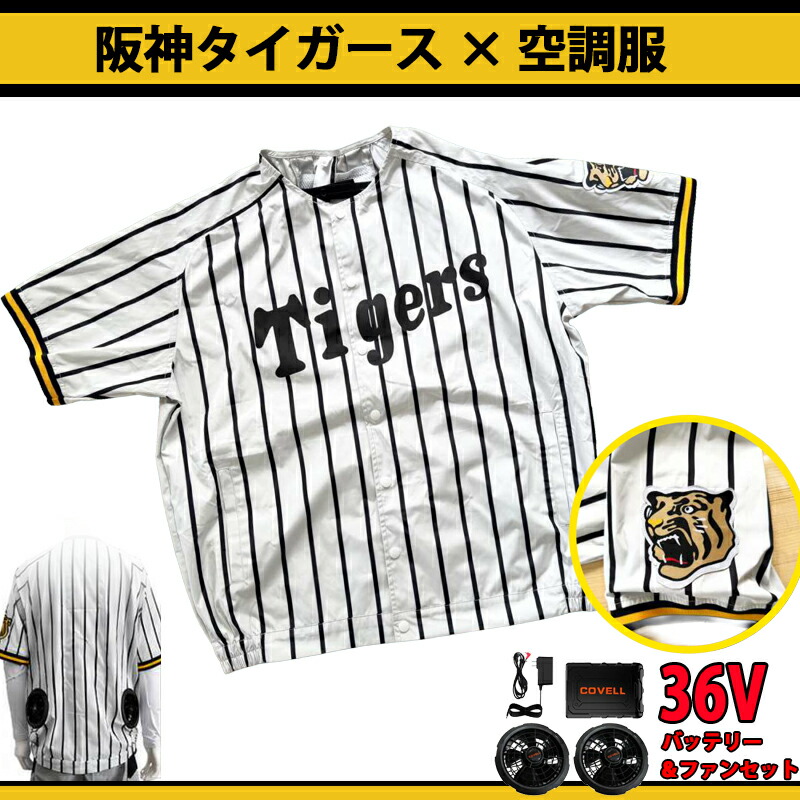 COVELL 阪神タイガース 制服型 空調設備服 冷風服 半袖印字機 ＋愛読者＋36V乾電池書き割り
