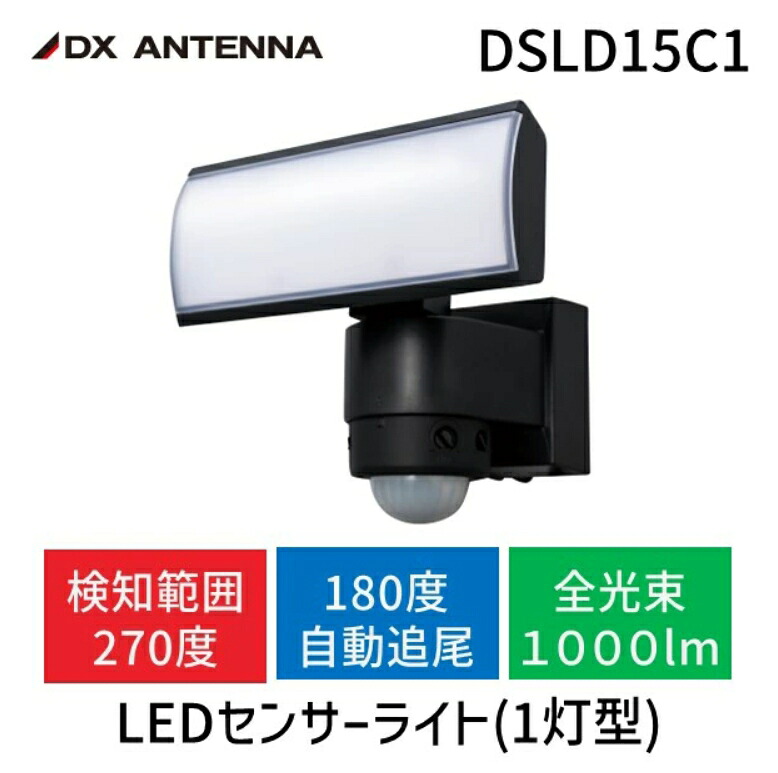 【貨物輸送無料】ＤＸ空中線 露天LED検知器ともし火(1灯型) 黒いこと