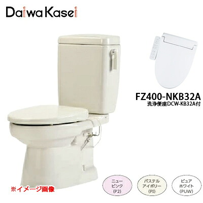 【送料無料】ダイワ化成 簡易水洗便器ソフィア 手洗いなし 洗浄便座タイプ FZ400-NKB32A ニューピンク/パステルアイボリー/ピュアホワイト 温水洗浄便座 DCW-KB32A