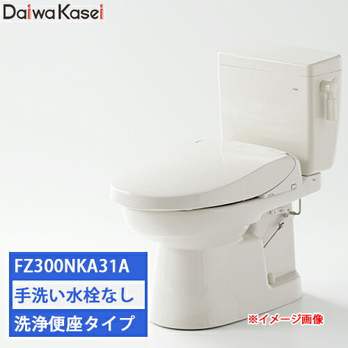 【送料無料】ダイワ化成 簡易水洗便器 クリーンフラッシュソフィア FZ300-NKA31A 手洗いなし ニューピンク/パステルアイボリー 洗浄便座 DCW-KA31A