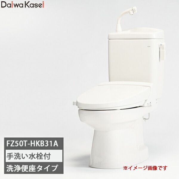 【貨物輸送無料】ダイワ化成 飾り気の無い水洗いする室内用便器 ソフィア 水たまりめ規則体系手合い  定量洗いもの FZ50T-HKB31A 水の泡手洗水栓付き添い人 ピュアホワイト/淡彩象牙色/ニューさくら色/ 洗いもの便座 DCW-KB31A