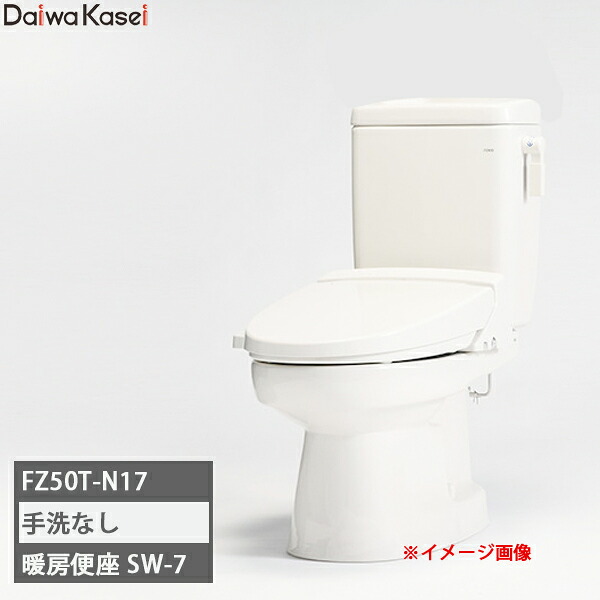 【送料無料】ダイワ化成 簡易水洗便器 水溜め機構タイプ ソフィア FZ50T-N17 手洗なし ピュアホワイト/パステルアイボリー/ニューピンク/ 普通便座 SW-7