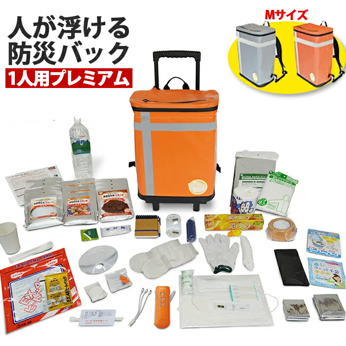 EX.48 防災御徒面子 TANAKA防災士ブラザーズモデル 割り増し金M 1人用 人並み外れた持出袋 持ちはこび入れもの