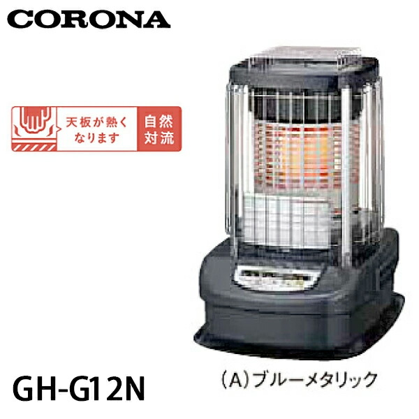 CORONA GH-C19F ストーブ　業務 楽天市場】コロナ gh-c19f（ストーブ・ヒーター｜季節・空調家電