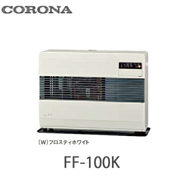コロナ FF式温風暖房器 判定基準印字機 別置貯蔵タンク式 FF-100K フロスティホワイト(W)  ポット式 木造26畳まで 混凝土 35畳まで
