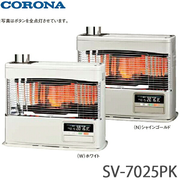 【送料無料】CORONA コロナ 煙突式輻射 PKシリーズ SV-7025PK 主に18畳用