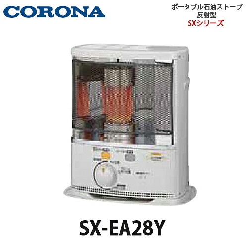 【貨物輸送無料】CORONA コロナ 携帯型原油暖房器 照りかえす型 SX-EA28Y 心ゆかしい白いこと(W)