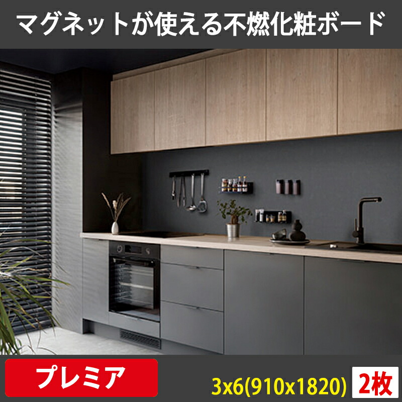 シンコール 不燃マグボード 3×6(910×1820) 2枚入 割り増し金（ソニックしろがね色、三鞭酒ゴールド、摺り鉢薄墨色、チタン黒いこと） 羅針盤がくっつく壁ゲーム盤