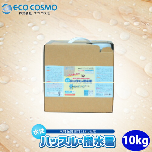 【送料無料】エココスモ 屋内外用長期耐候型水性・防水塗料 ハッスル 撥水君 10kg 木材保護塗料|総合問屋 萬屋